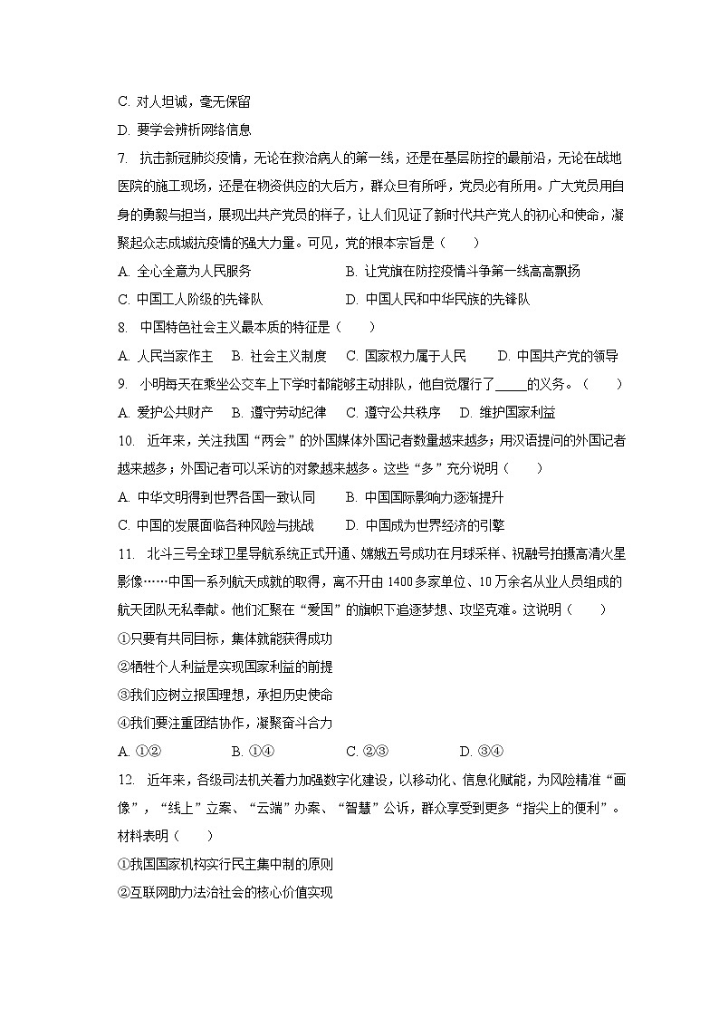 2023年吉林省长春市榆树市小区域中考道德与法治三模试卷-普通用卷第2页