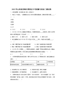 2023年山东省济南市莱芜区中考道德与法治二模试卷-普通用卷