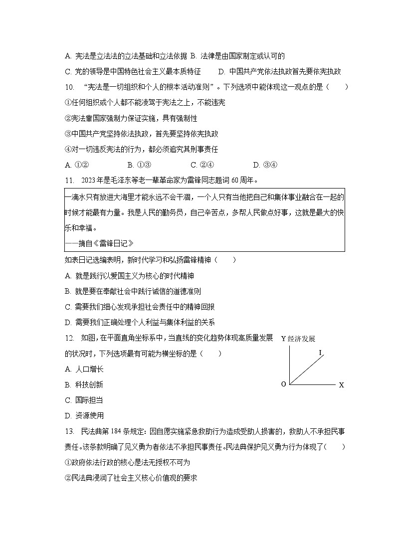 2023年江苏省南京市中考道德与法治二模试卷-普通用卷03