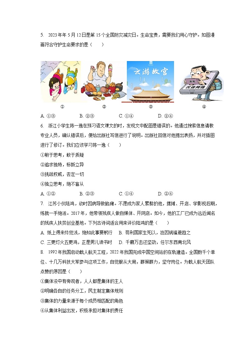 2023年山东省青岛市莱西市中考道德与法治二模试卷-普通用卷第2页