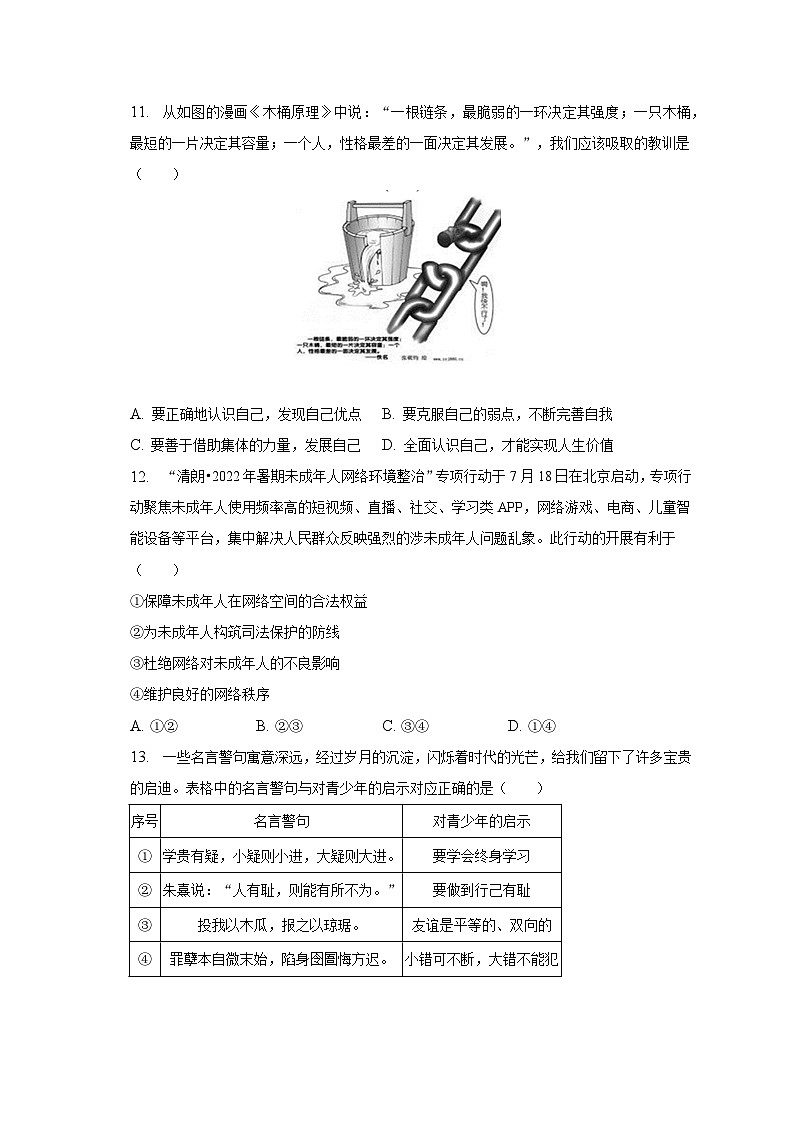 2023年山东省滨州市滨城区中考道德与法治二模试卷-普通用卷第3页
