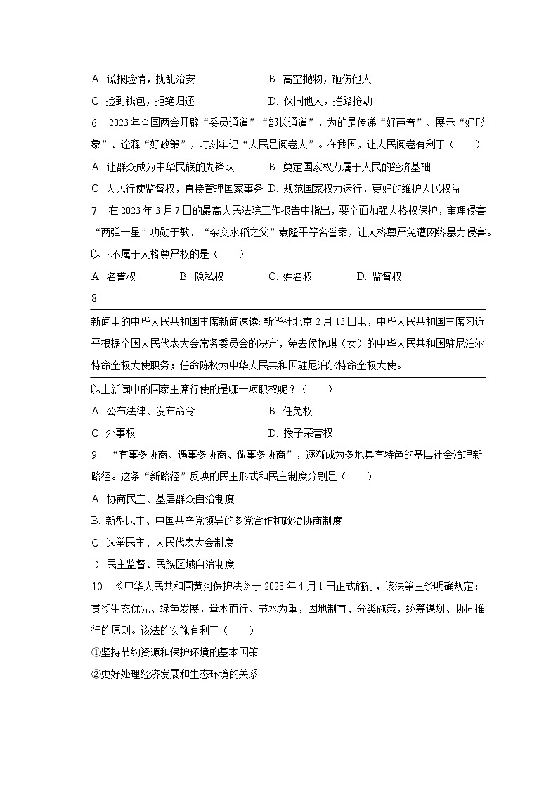 2023年江苏省淮安市涟水县中考道德与法治二模试卷-普通用卷第2页