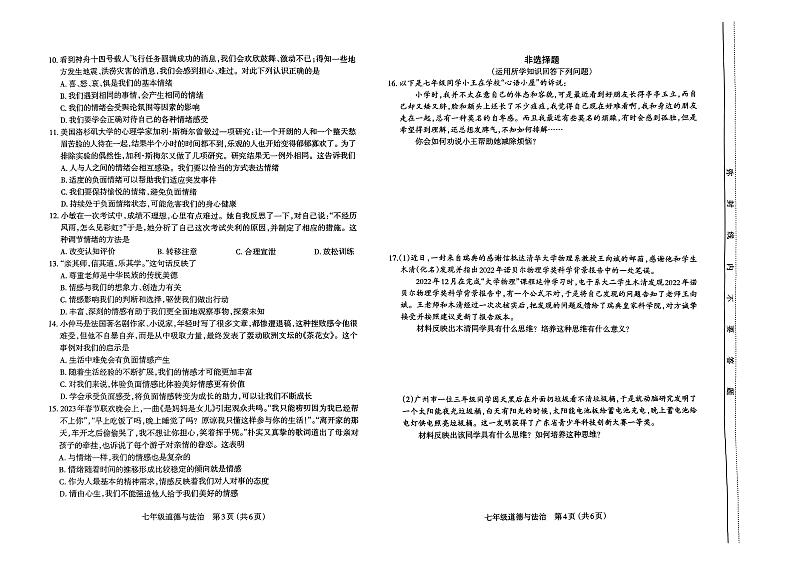 山西省太原市2022-2023七年级初一下学期期中质量检测道德与法治试卷+答案02