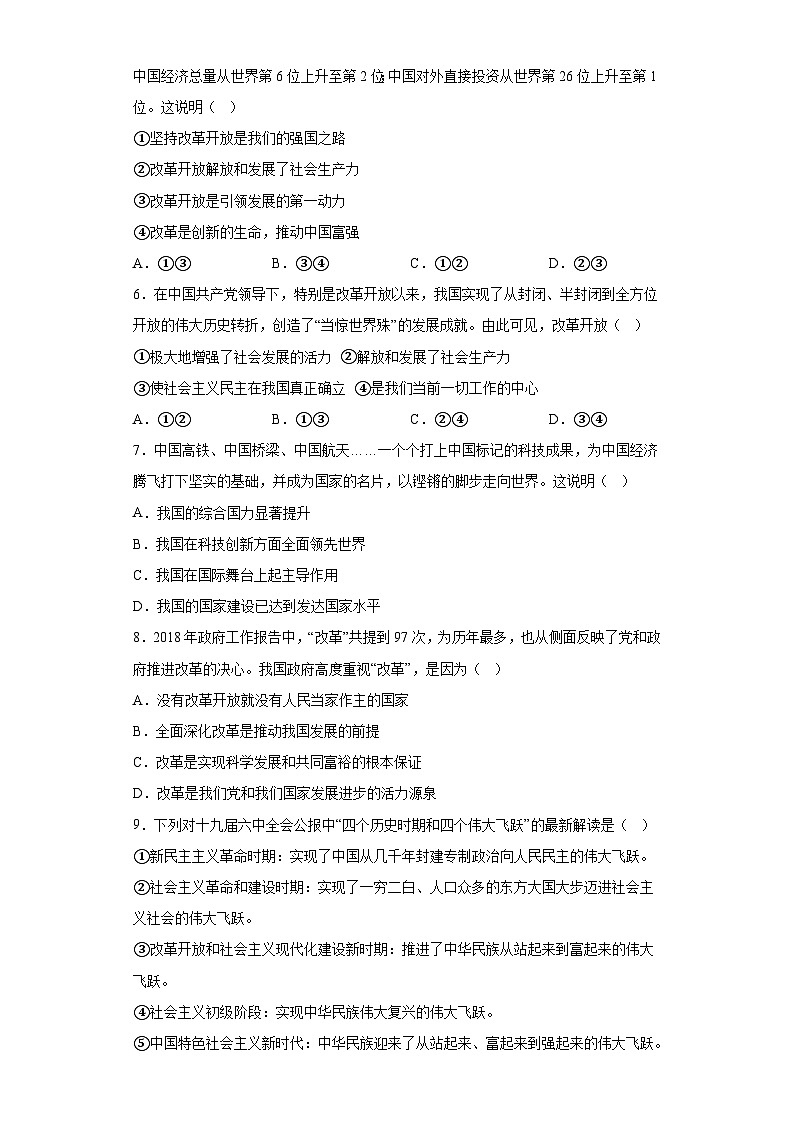 1.1坚持改革开放同步练习部编版道德与法治九年级上册02
