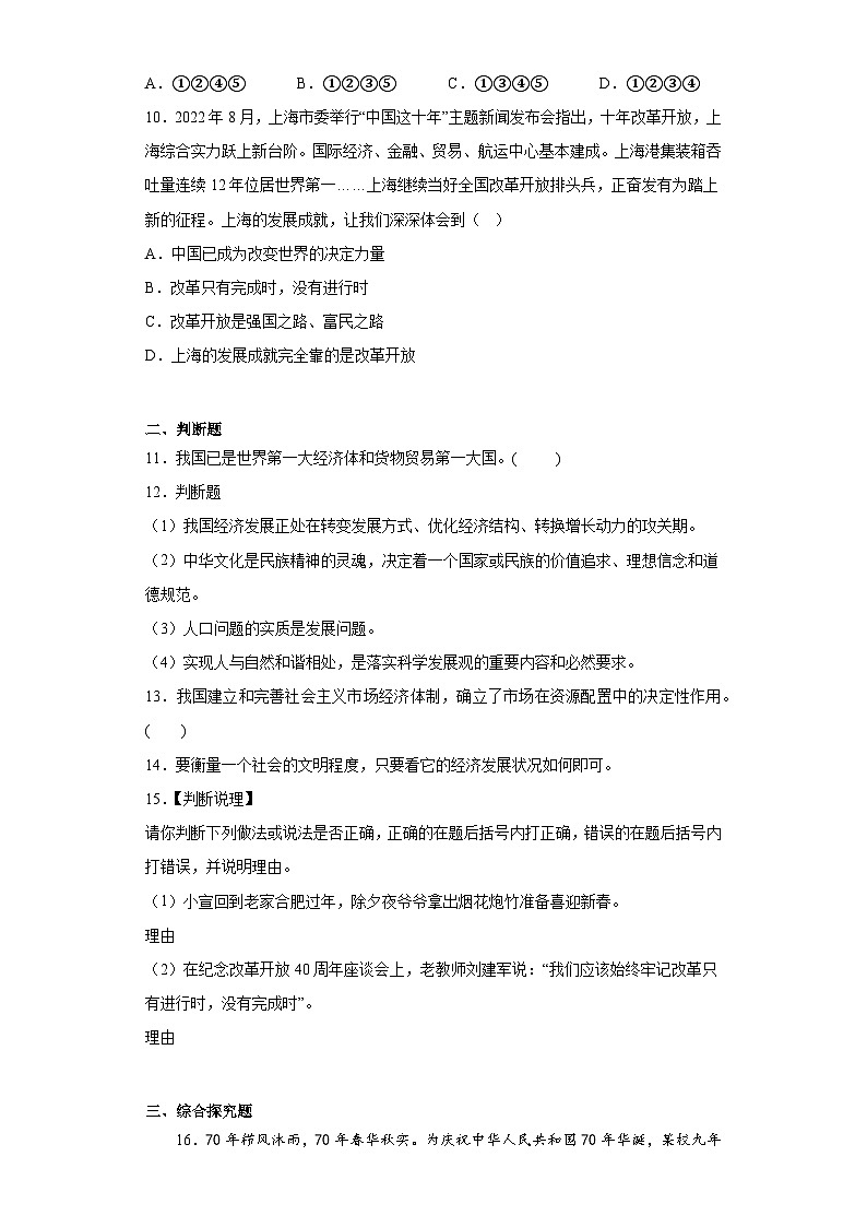 1.1坚持改革开放同步练习部编版道德与法治九年级上册03