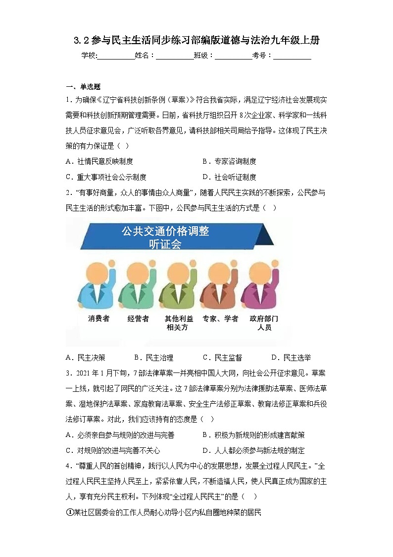 3.2参与民主生活同步练习部编版道德与法治九年级上册01
