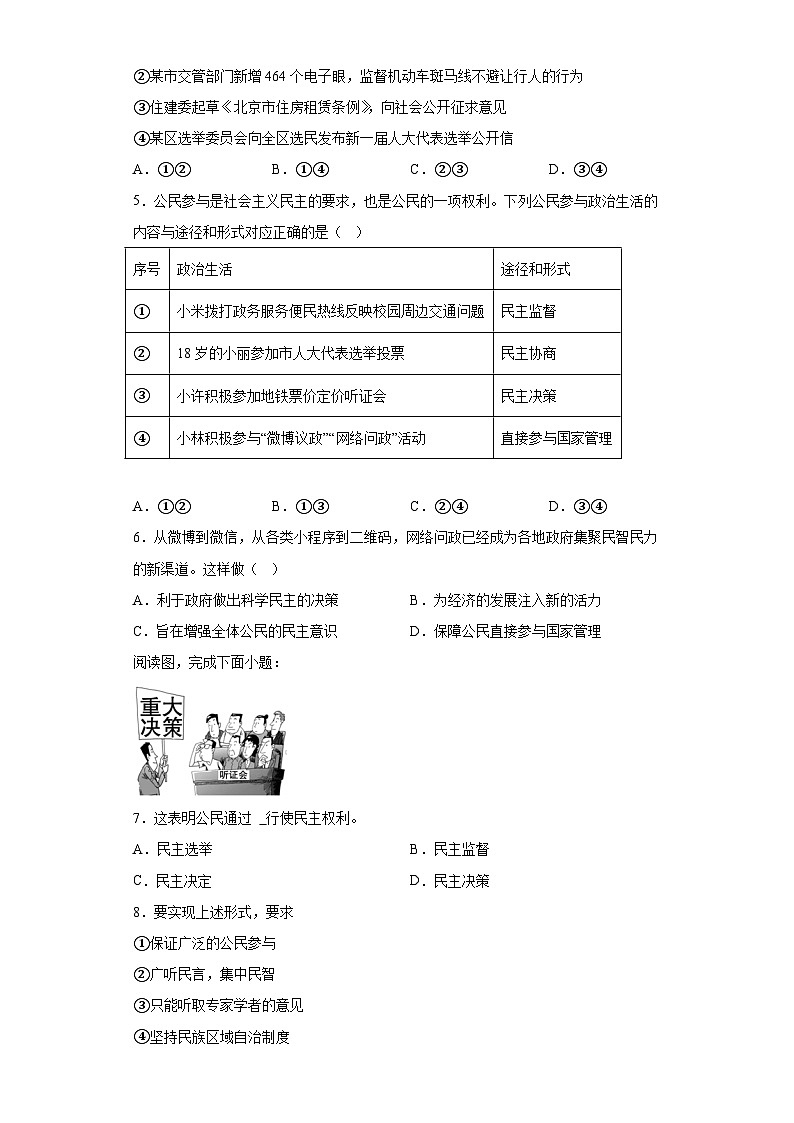 3.2参与民主生活同步练习部编版道德与法治九年级上册02