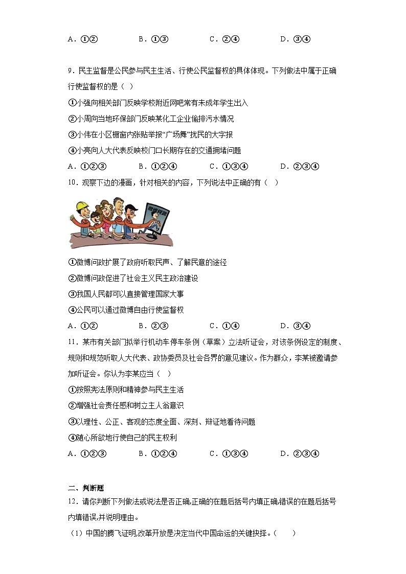 3.2参与民主生活同步练习部编版道德与法治九年级上册03