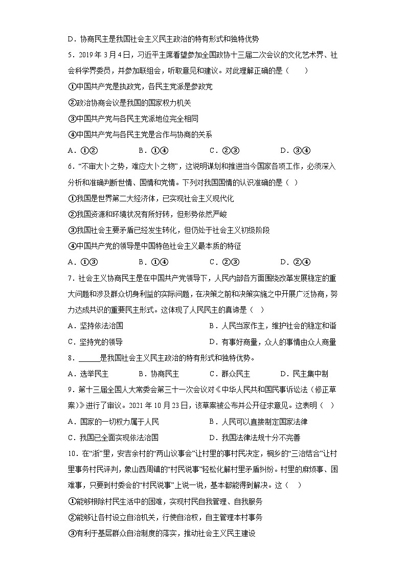 3.1生活在新型民主国家同步练习部编版道德与法治九年级上册02