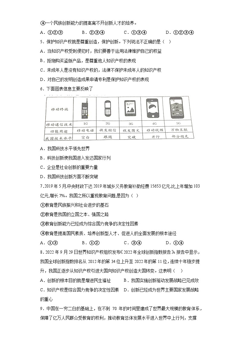 2.2创新永无止境同步练习部编版道德与法治九年级上册第2页