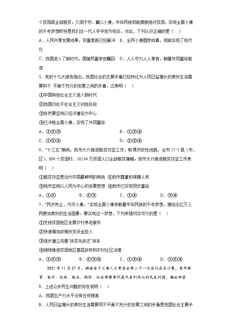 1.2走向共同富裕同步练习部编版道德与法治九年级上册02