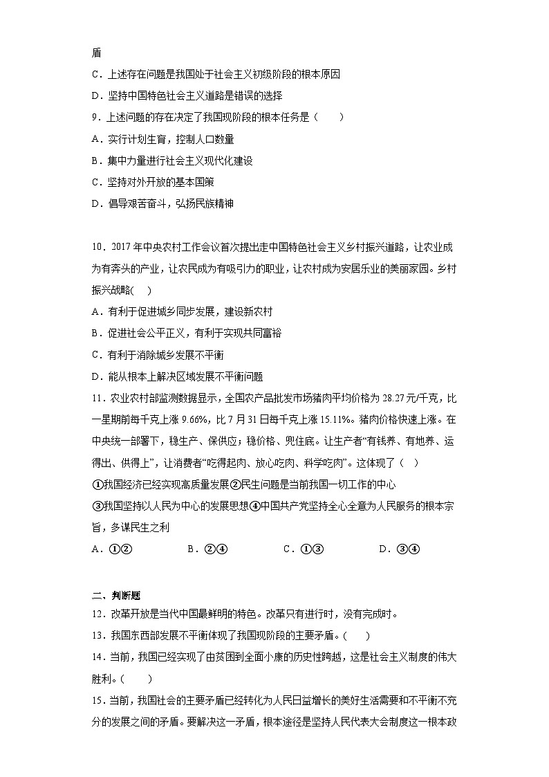 1.2走向共同富裕同步练习部编版道德与法治九年级上册03