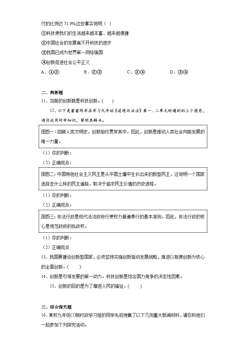 2.1创新改变生活同步练习部编版道德与法治九年级上册03