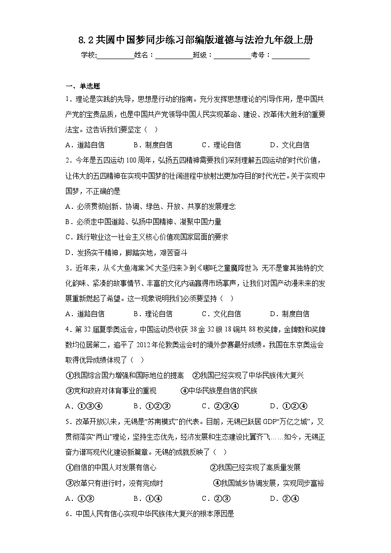 8.2共圆中国梦同步练习部编版道德与法治九年级上册01