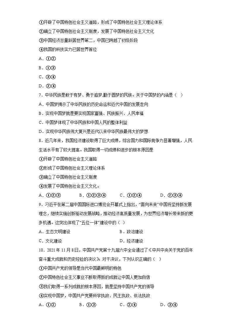 8.2共圆中国梦同步练习部编版道德与法治九年级上册02