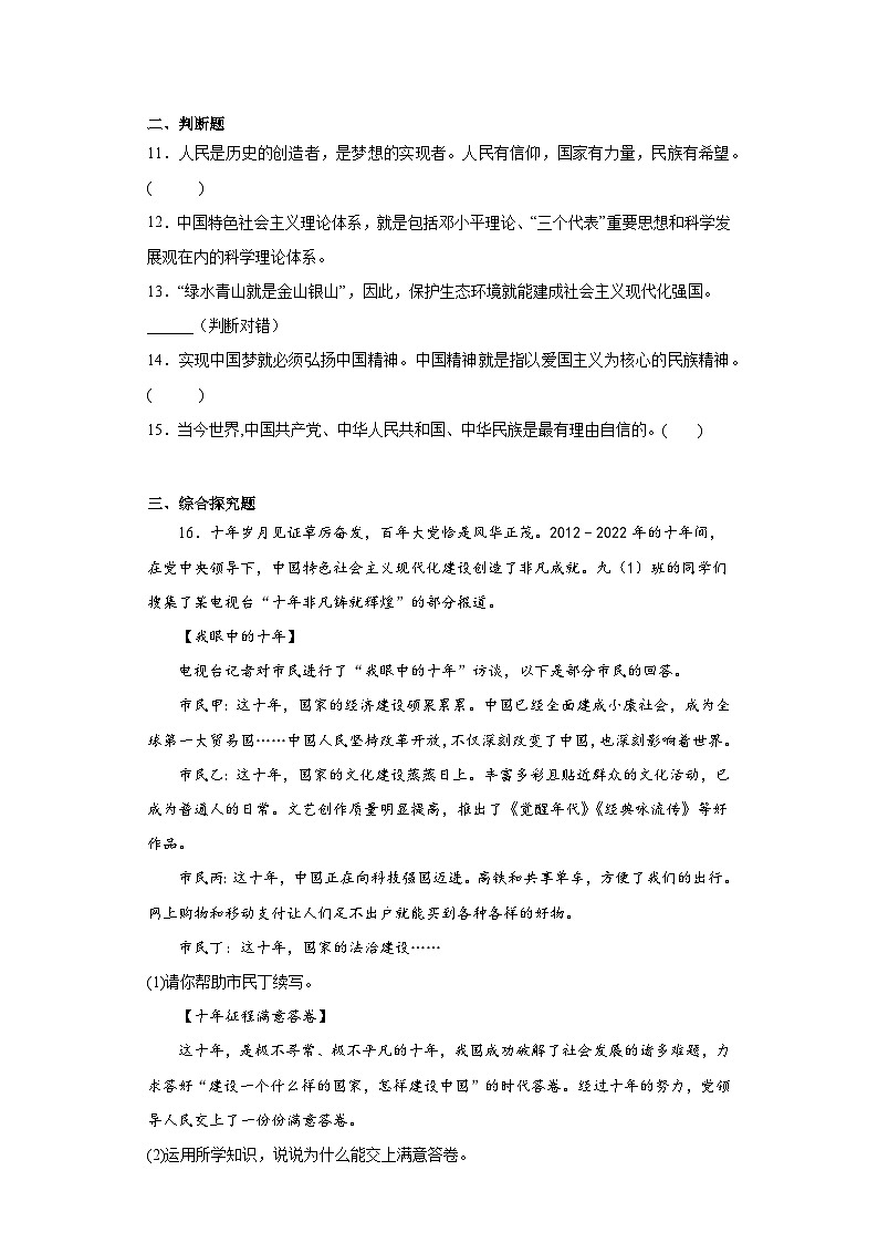 8.2共圆中国梦同步练习部编版道德与法治九年级上册03