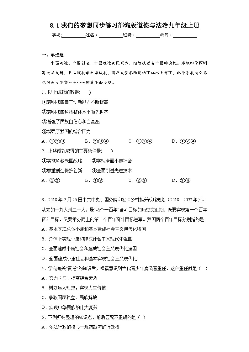 8.1我们的梦想同步练习部编版道德与法治九年级上册01