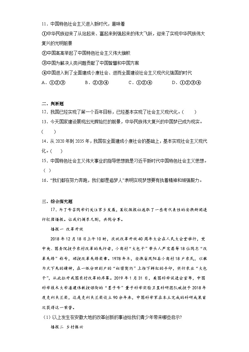 8.1我们的梦想同步练习部编版道德与法治九年级上册03
