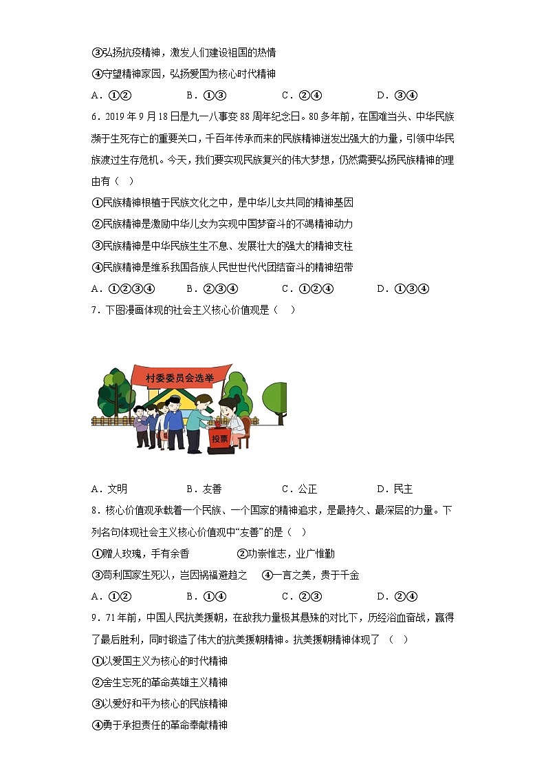 5.2凝聚价值追求同步练习部编版道德与法治九年级上册02