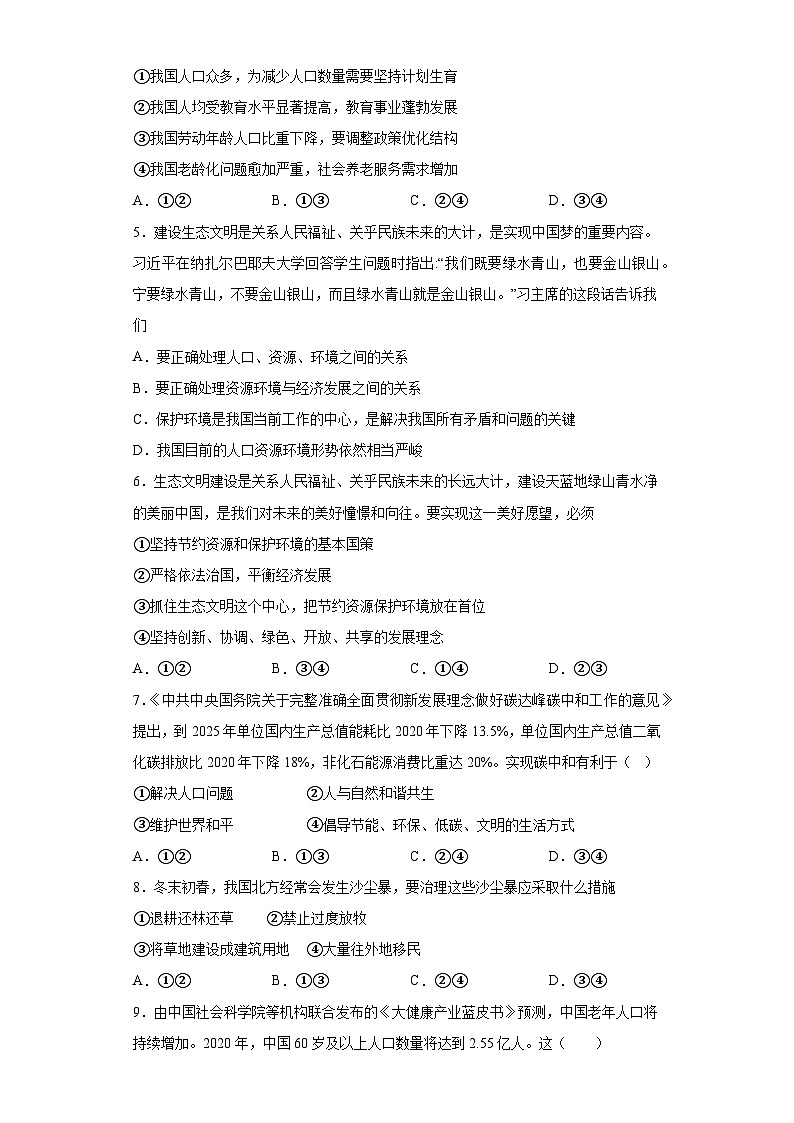 6.建设美丽中国同步练习部编版道德与法治九年级上册02
