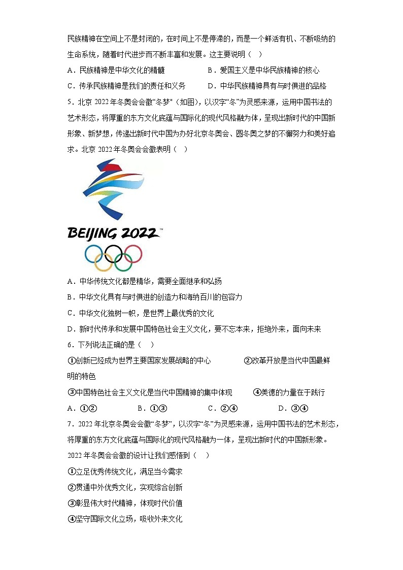 5.守望精神家园同步练习部编版道德与法治九年级上册02