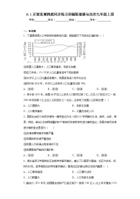 人教部编版九年级上册正视发展挑战同步测试题