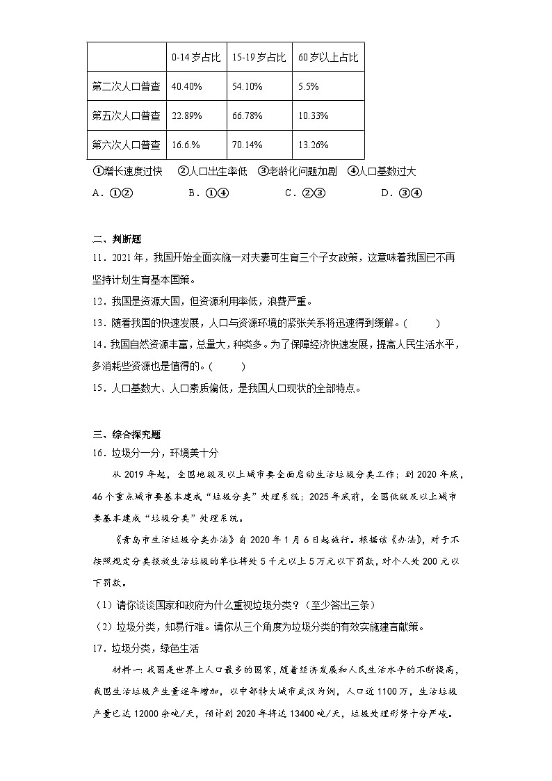 6.1正视发展挑战同步练习部编版道德与法治九年级上册03