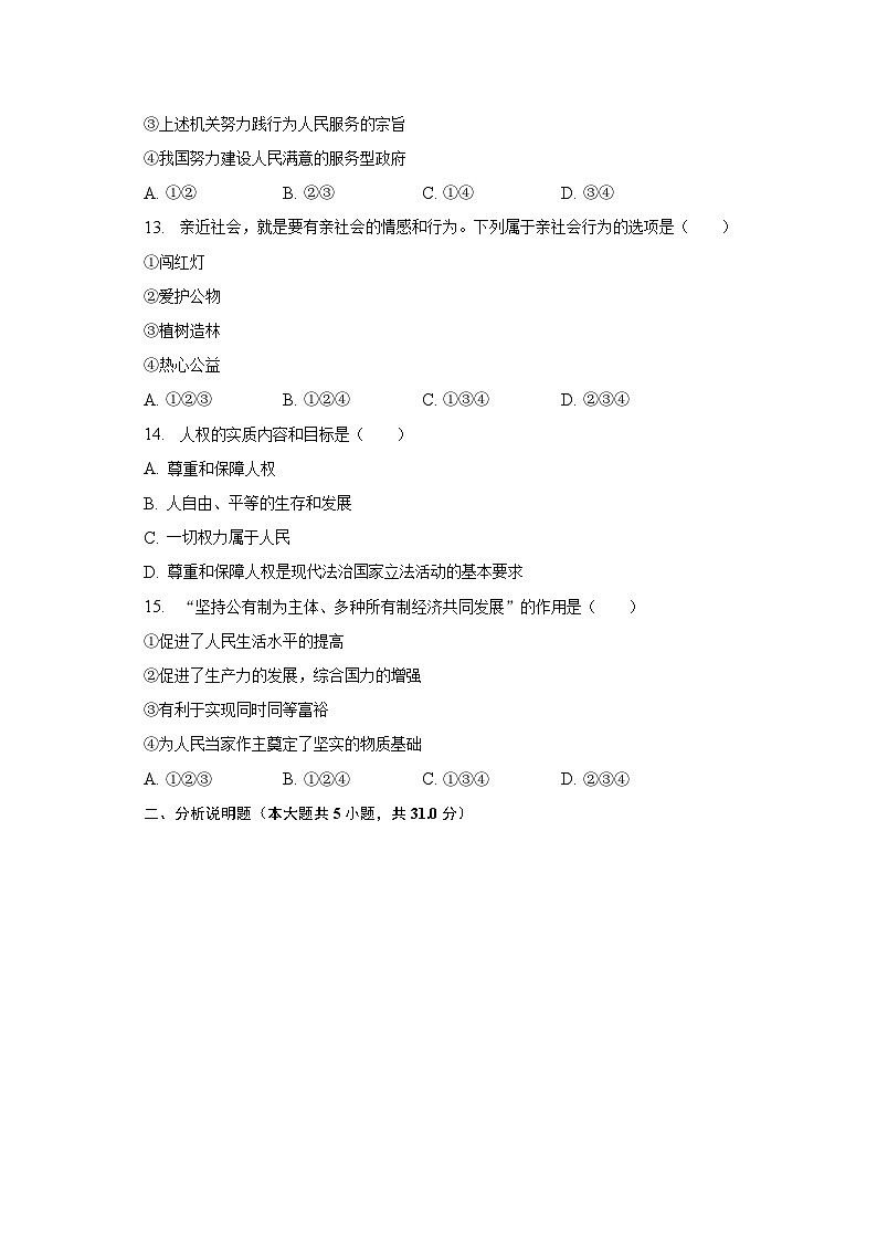 2023年吉林省长春市榆树市小区域中考道德与法治三模试卷（含解析）第3页