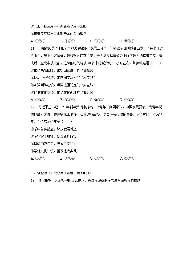 2023年江苏省淮安市涟水县中考道德与法治二模试卷（含解析）03