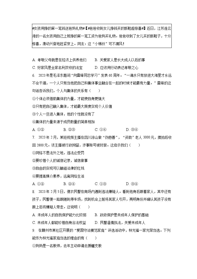 2023年江西省上饶市鄱阳县鄱南六校联考中考道德与法治二模试卷（含解析）第2页