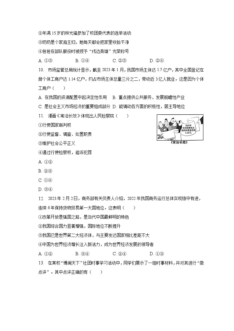 2023年江西省上饶市鄱阳县鄱南六校联考中考道德与法治二模试卷（含解析）第3页