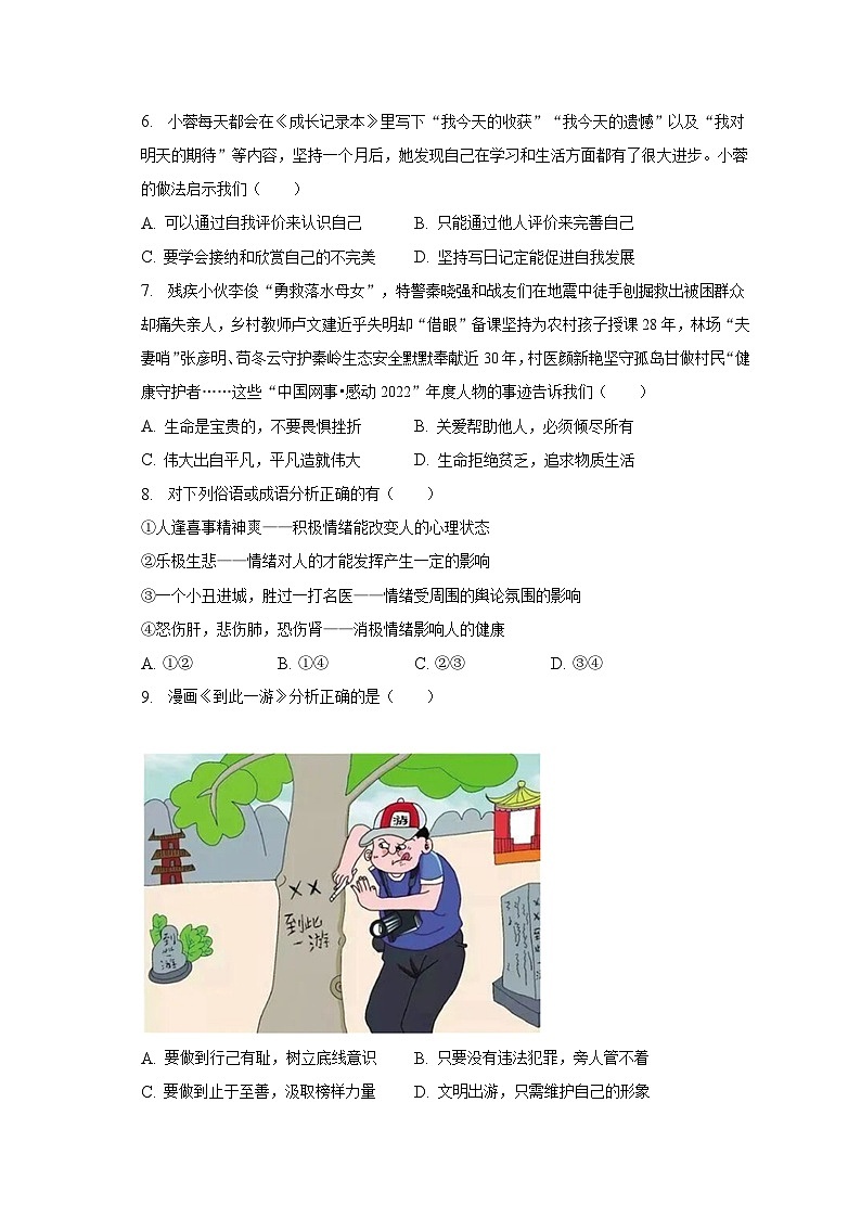 2023年山东省济南市莱芜区中考道德与法治二模试卷（含解析）02