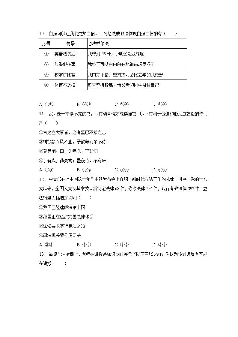 2023年山东省济南市莱芜区中考道德与法治二模试卷（含解析）03