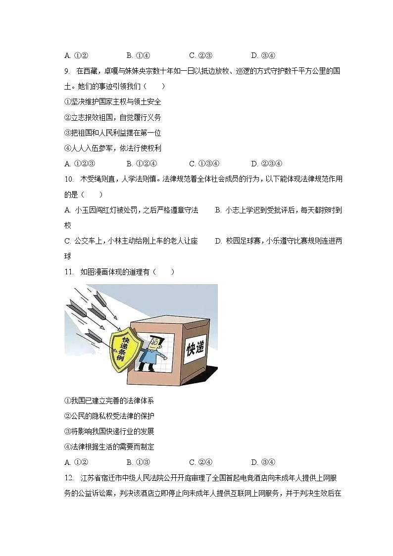2023年山东省青岛市莱西市中考道德与法治二模试卷（含解析）第3页