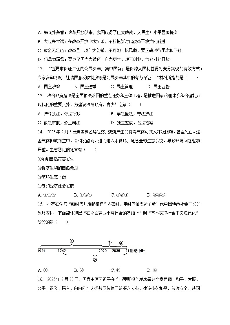 2023年山东省淄博市张店区中考道德与法治一模试卷（含解析）03