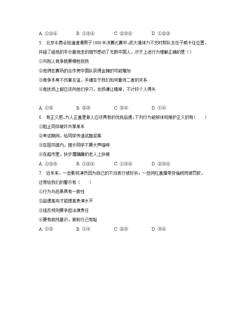 2023年安徽省C20教育联盟中考道德与法治三模试卷（含解析）第2页