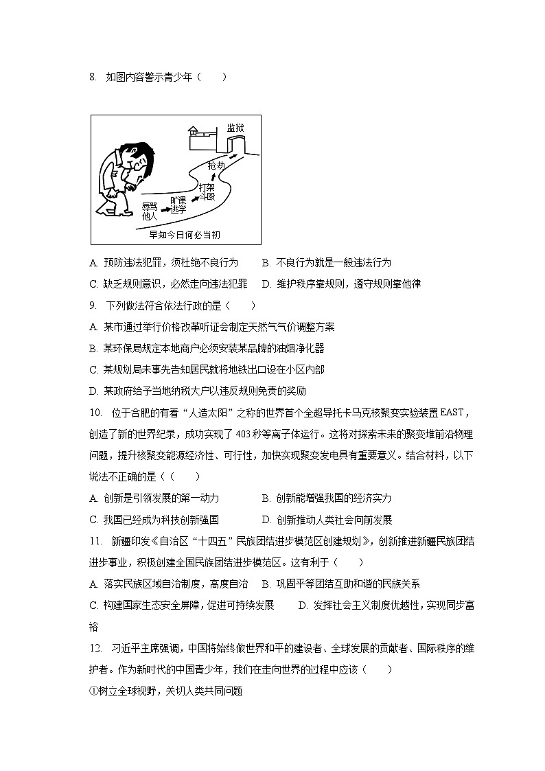 2023年安徽省C20教育联盟中考道德与法治三模试卷（含解析）第3页