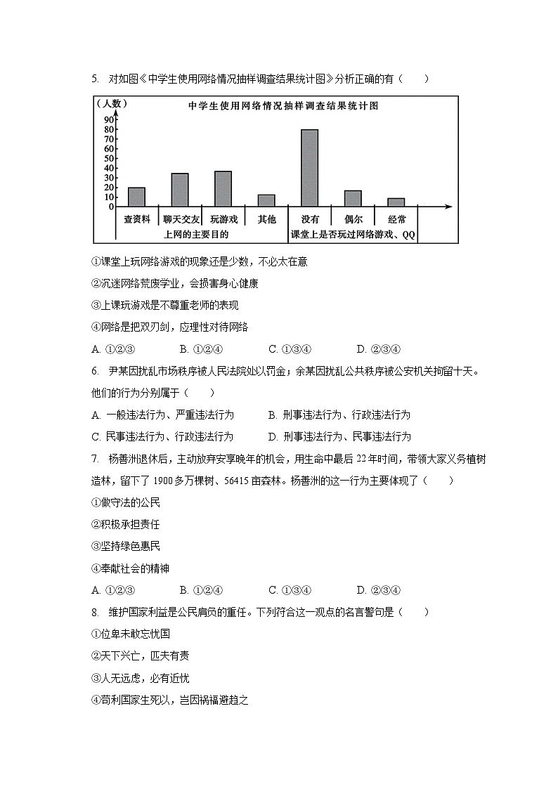 2023年安徽省阜阳市太和县中考道德与法治二模试卷（含解析）02
