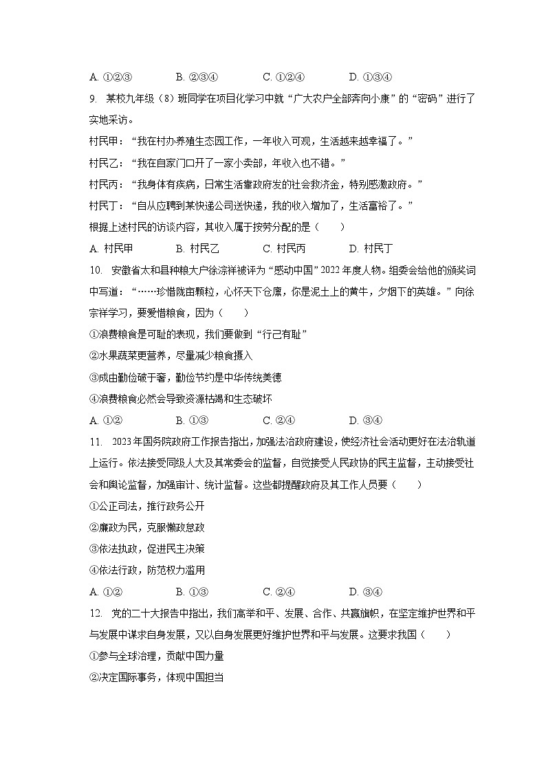 2023年安徽省阜阳市太和县中考道德与法治二模试卷（含解析）03