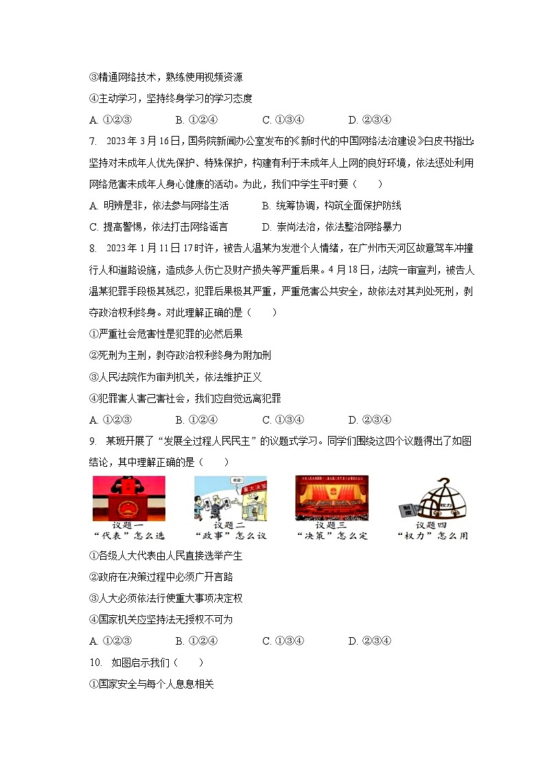 2023年广东省广州市白云区中考道德与法治二模试卷（含解析）第2页
