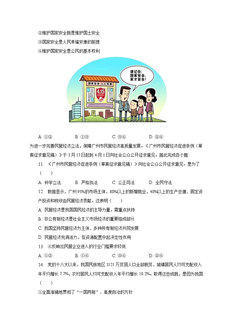 2023年广东省广州市白云区中考道德与法治二模试卷（含解析）第3页
