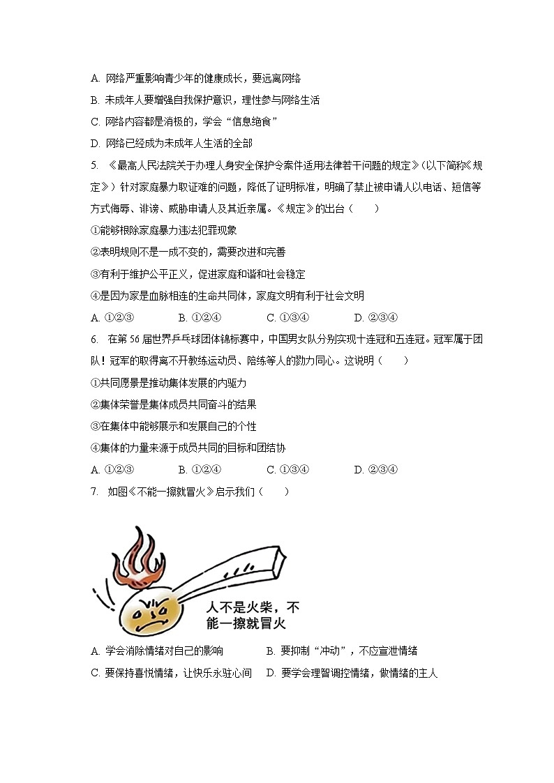 2023年广东省江门市新会市中考道德与法治一模试卷（含解析）02