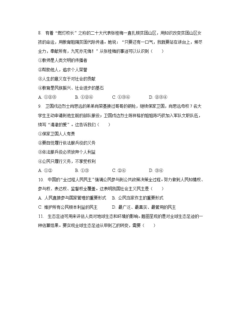 2023年广东省江门市新会市中考道德与法治一模试卷（含解析）03