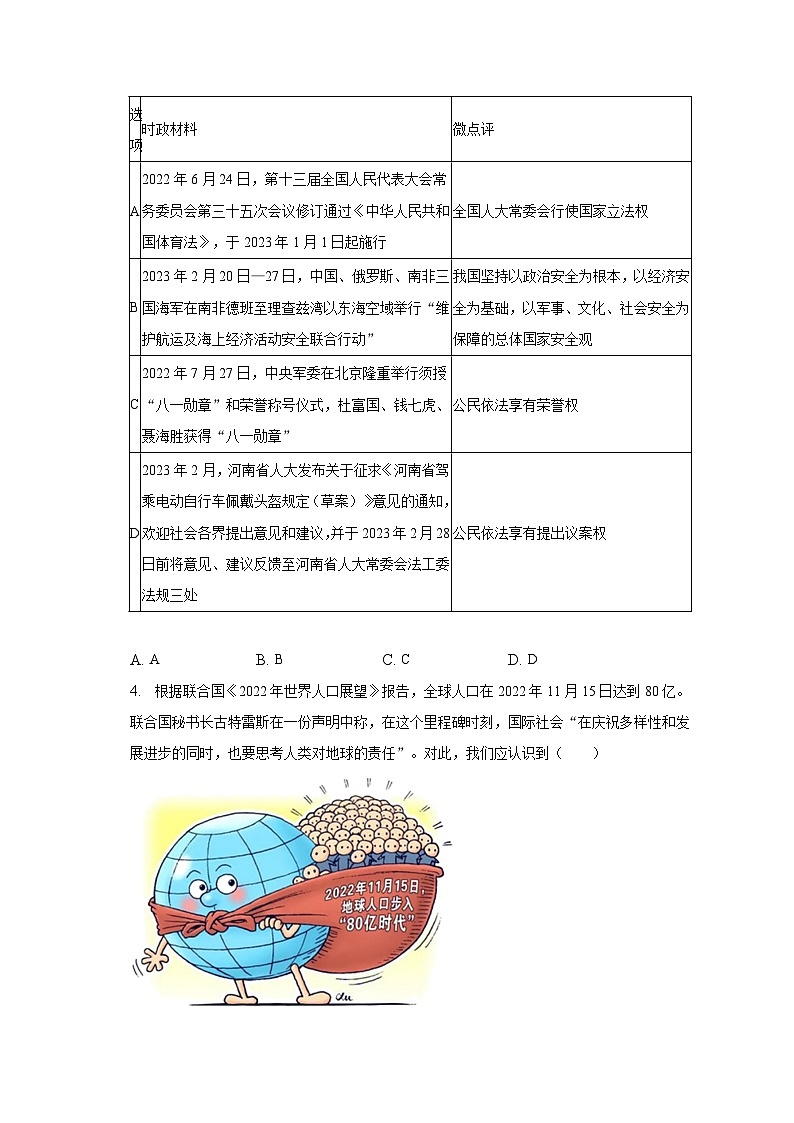 2023年河南省开封市中考道德与法治二模试卷（含解析）02