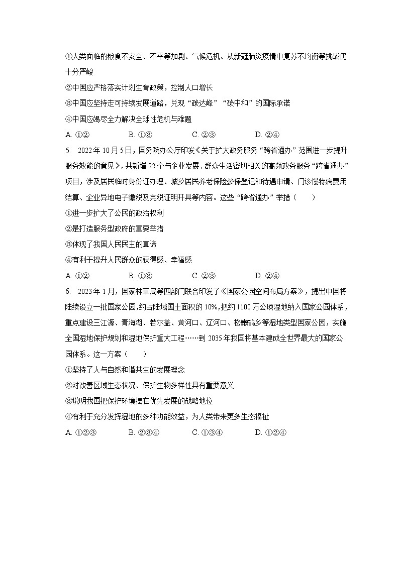 2023年河南省开封市中考道德与法治二模试卷（含解析）03