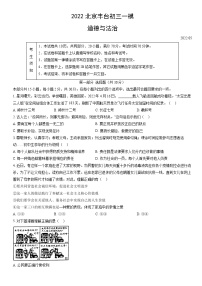 2022北京丰台初三一模道德与法治（教师版）