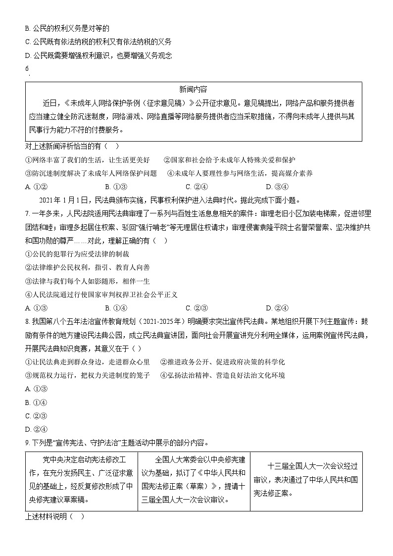 2022北京丰台初三一模道德与法治（教师版） 试卷02