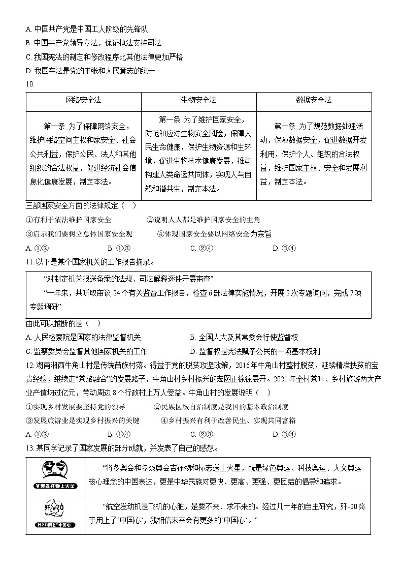 2022北京丰台初三一模道德与法治（教师版） 试卷03