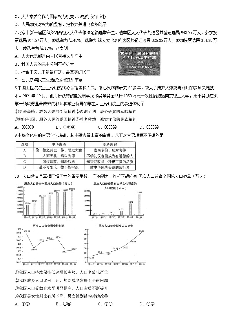 2022北京海淀初三（上）期末道德与法治（教师版）第2页
