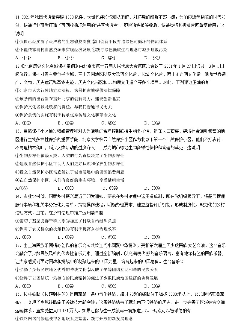 2022北京海淀初三（上）期末道德与法治（教师版）第3页